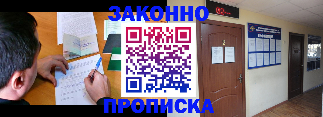 прописка ребенка в Батайске